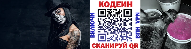 Кодеин Purple Drank  где найти наркотики  Весьегонск 